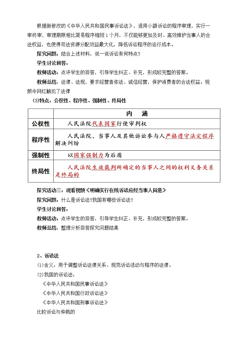 9.2 解析三大诉讼 教学设计第3页