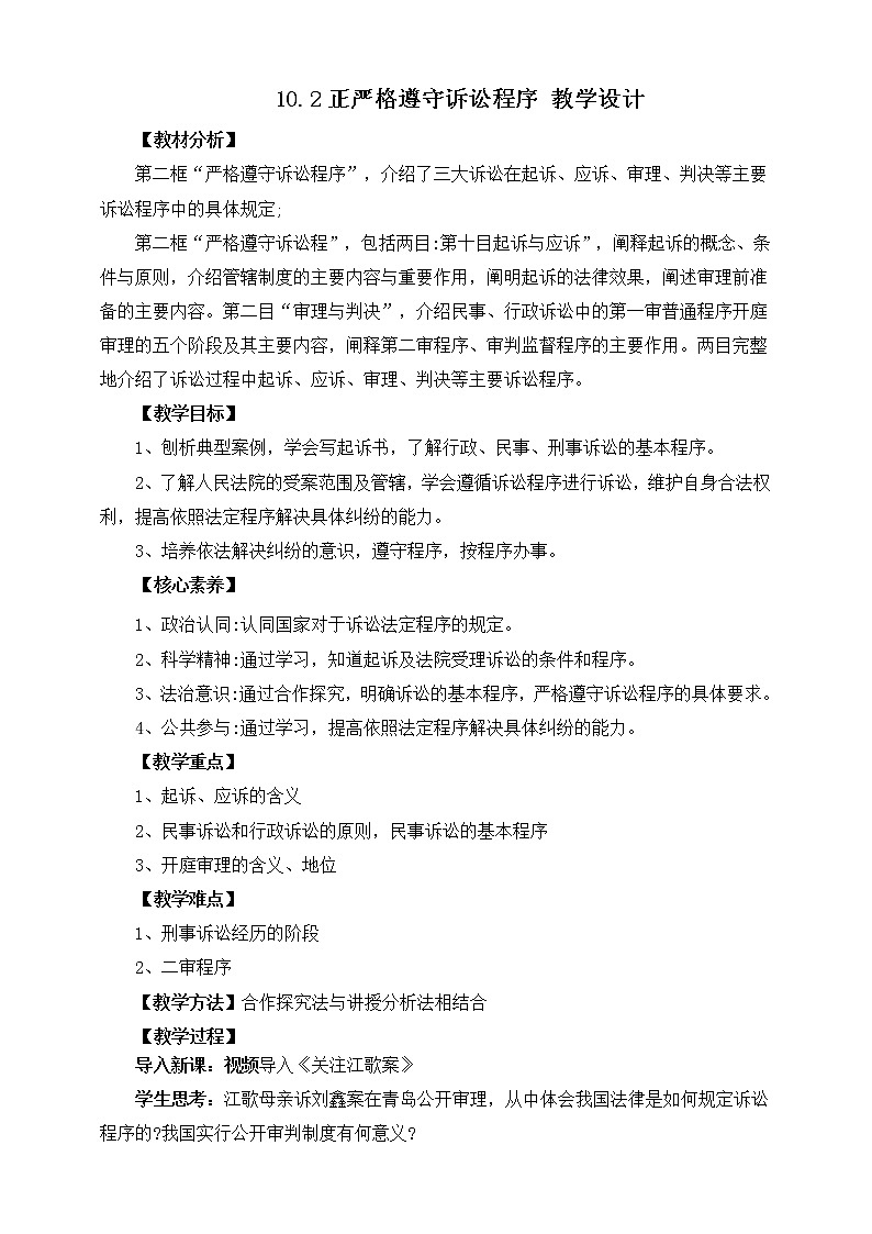 10.2正严格遵守诉讼程序 教学设计第1页