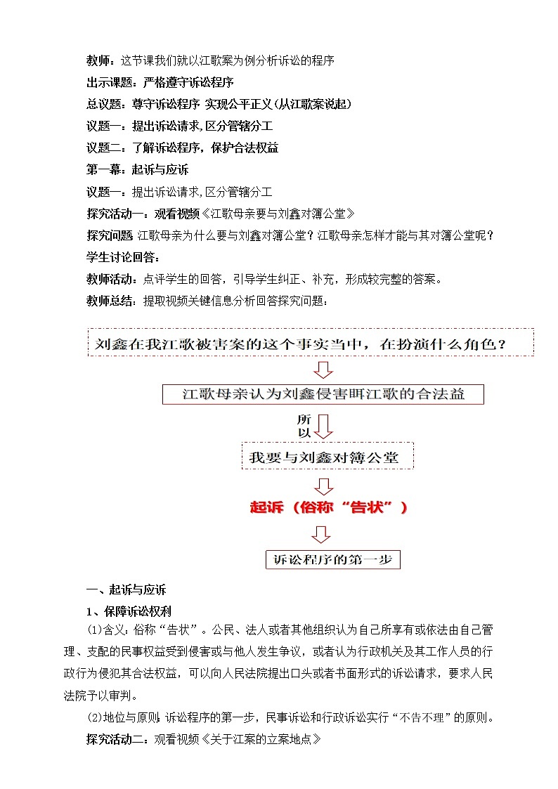 10.2正严格遵守诉讼程序 教学设计第2页