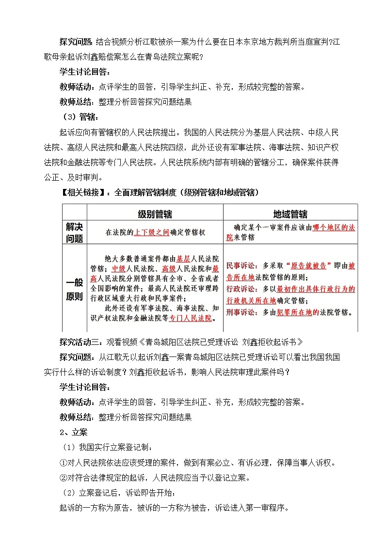 10.2正严格遵守诉讼程序 教学设计第3页
