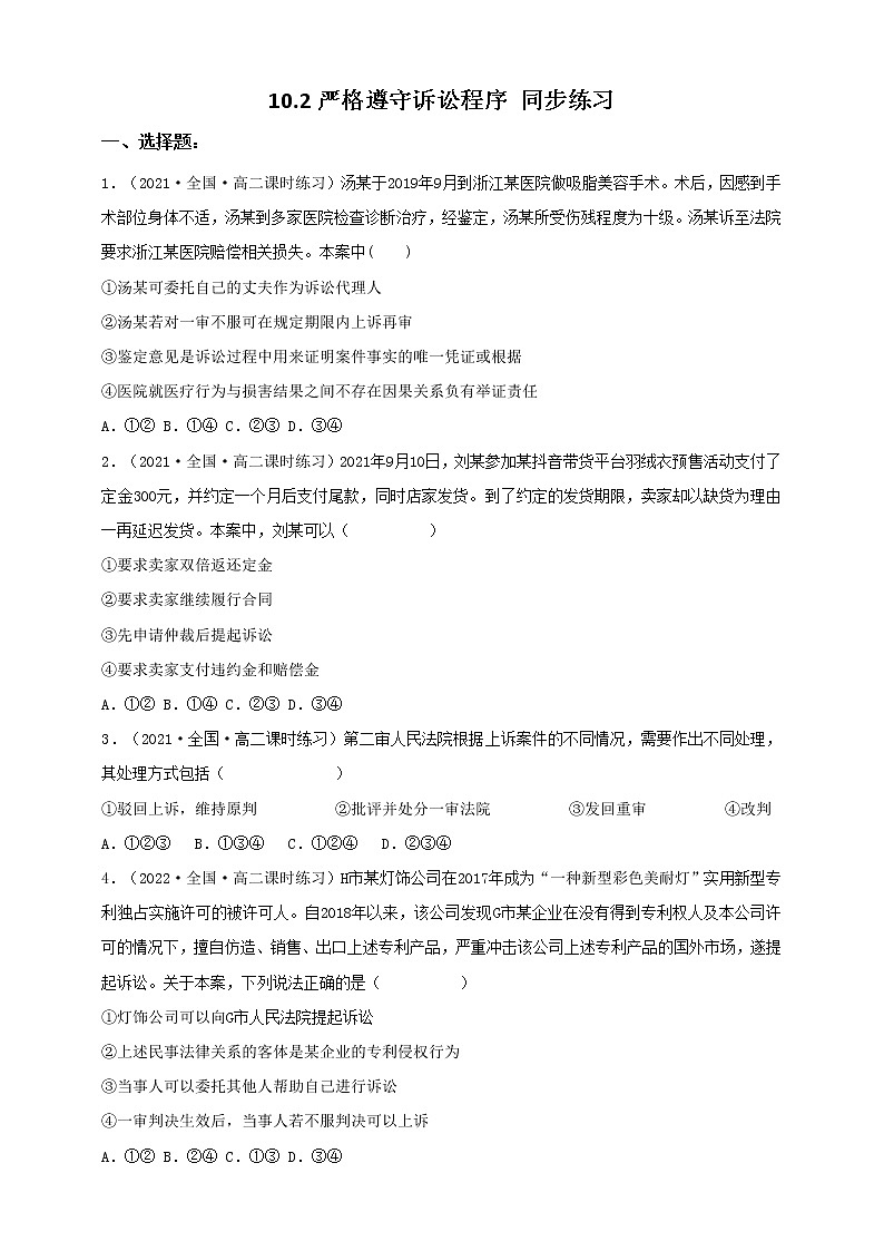10.2严格遵守诉讼程序 同步练习第1页