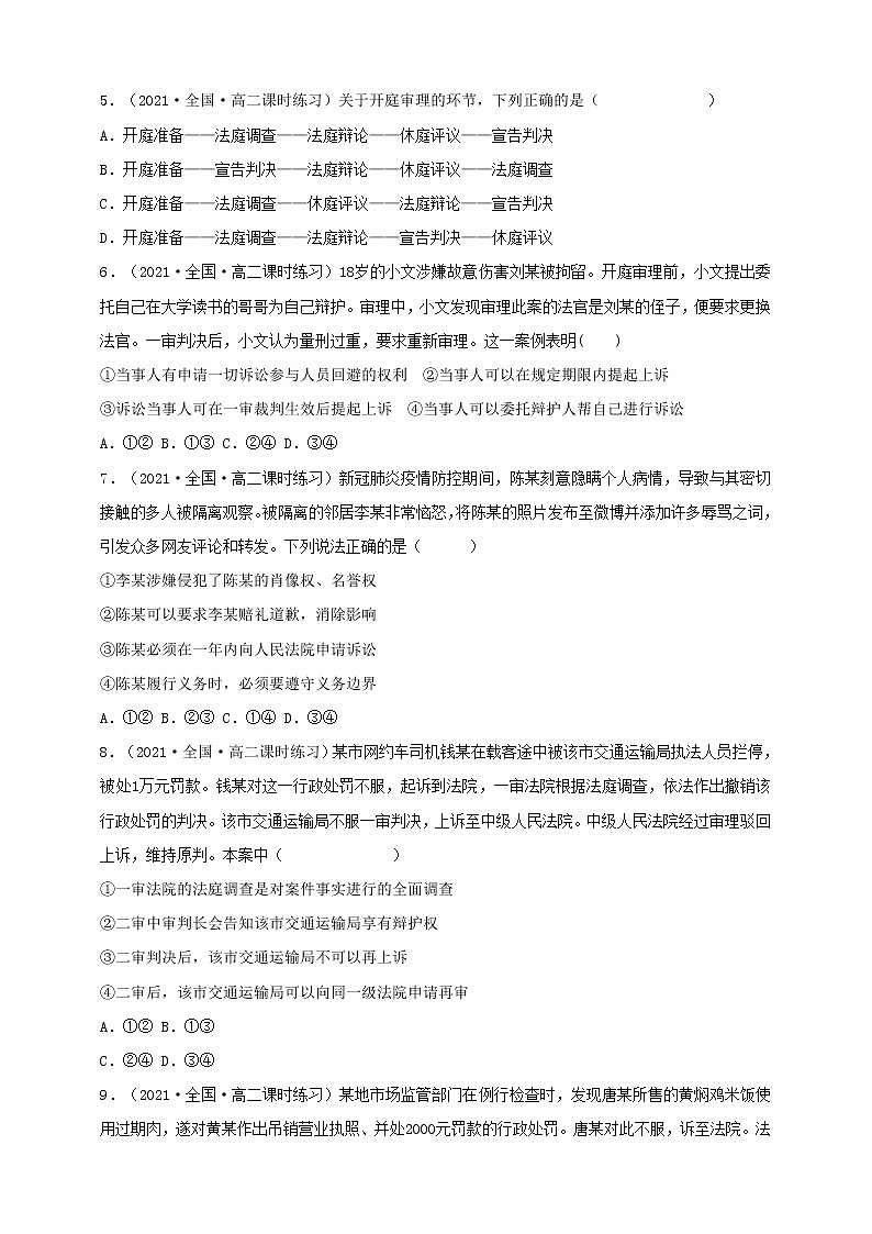 10.2严格遵守诉讼程序 同步练习第2页