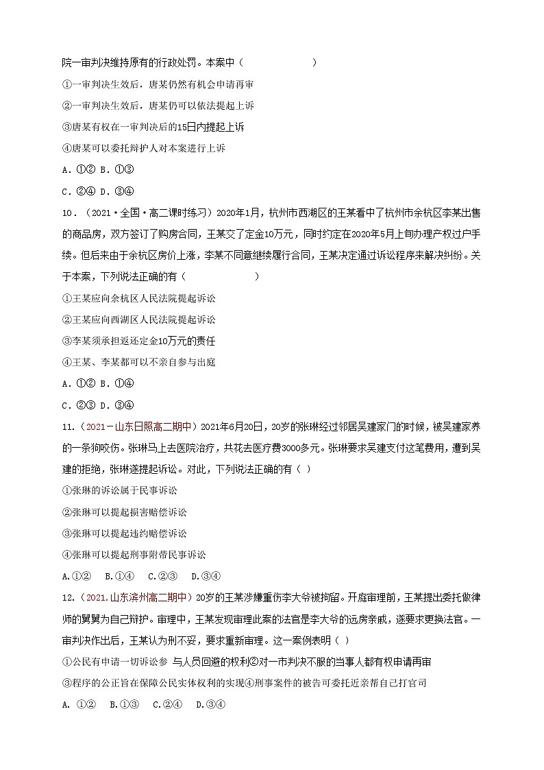 10.2严格遵守诉讼程序 同步练习第3页