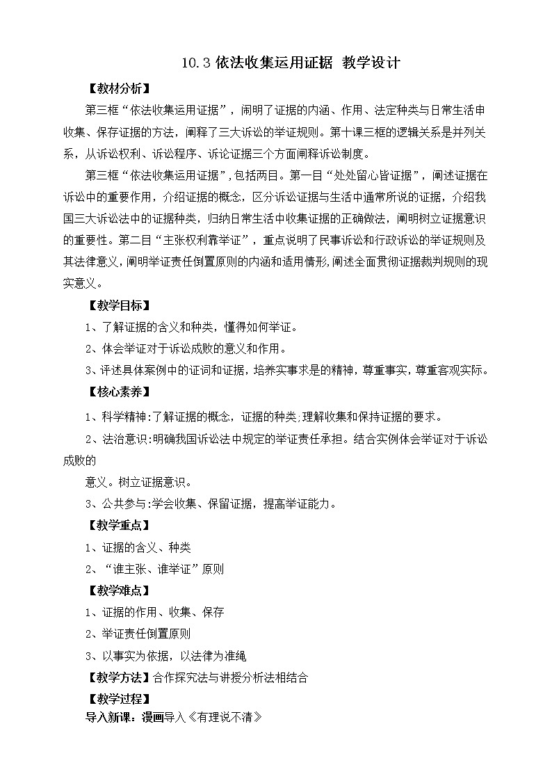 10.3依法收集运用证据 课件+素材（送教案练习）01