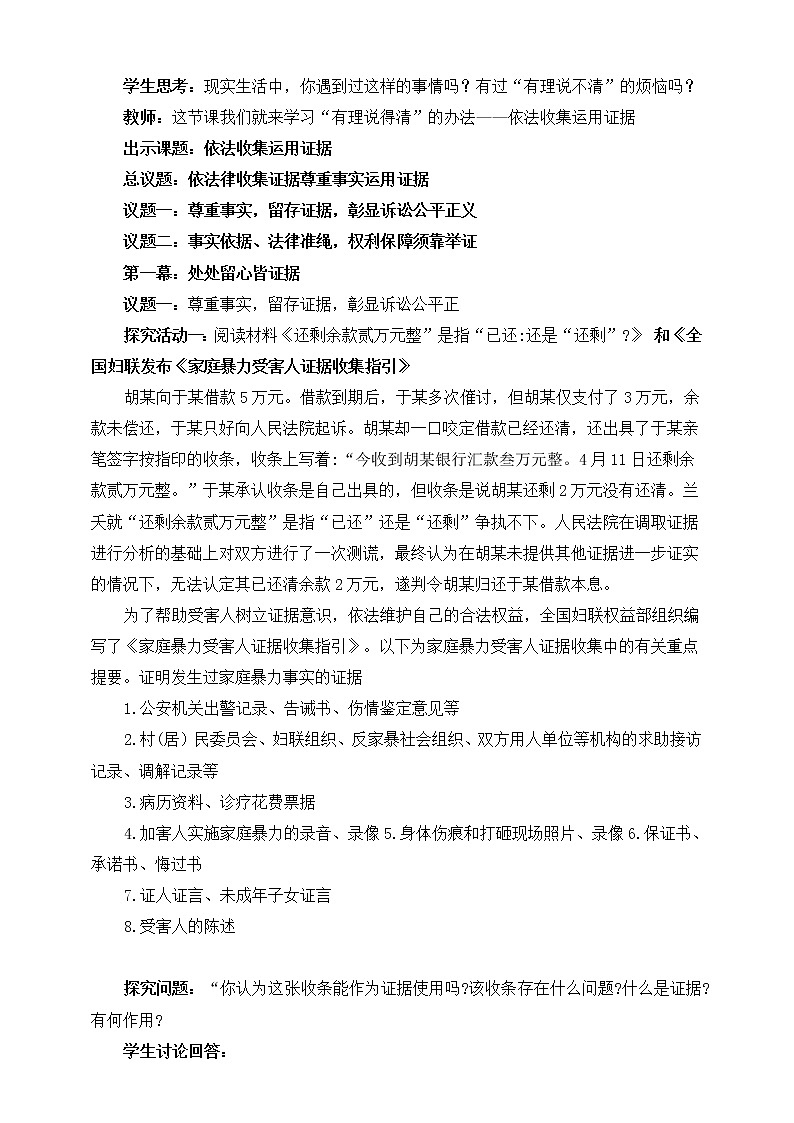 10.3依法收集运用证据 课件+素材（送教案练习）02