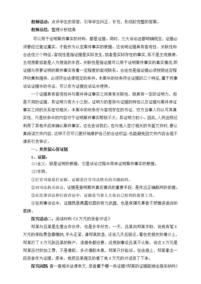 10.3依法收集运用证据 课件+素材（送教案练习）03