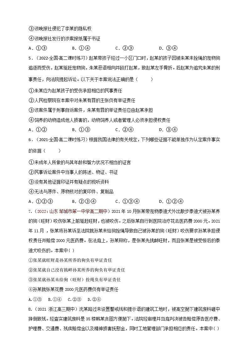 10.3依法收集运用证据 课件+素材（送教案练习）02