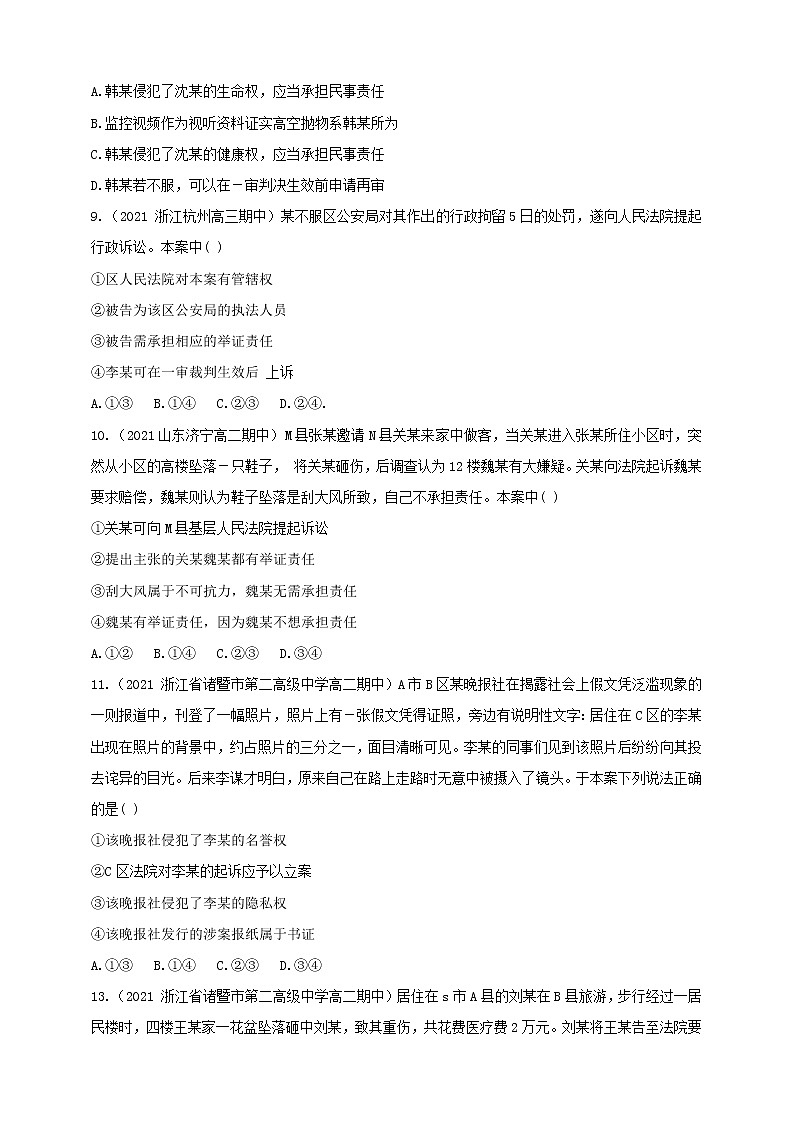 10.3依法收集运用证据 课件+素材（送教案练习）03