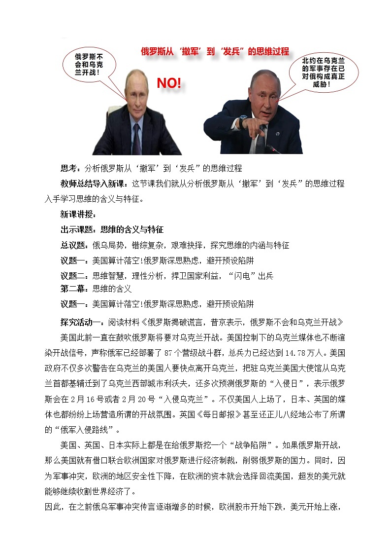 1.1思维的含义与特征 教学设计第2页