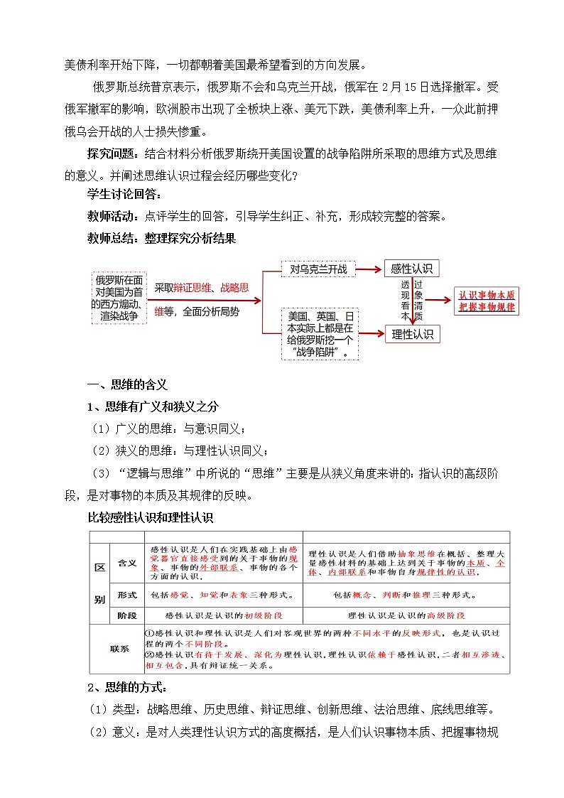 1.1思维的含义与特征 教学设计第3页