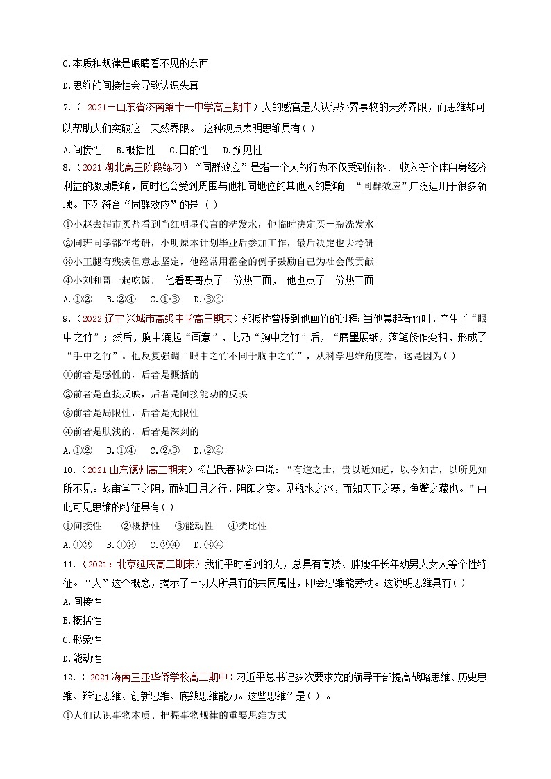 1.1思维的含义与特征 同步练习第2页