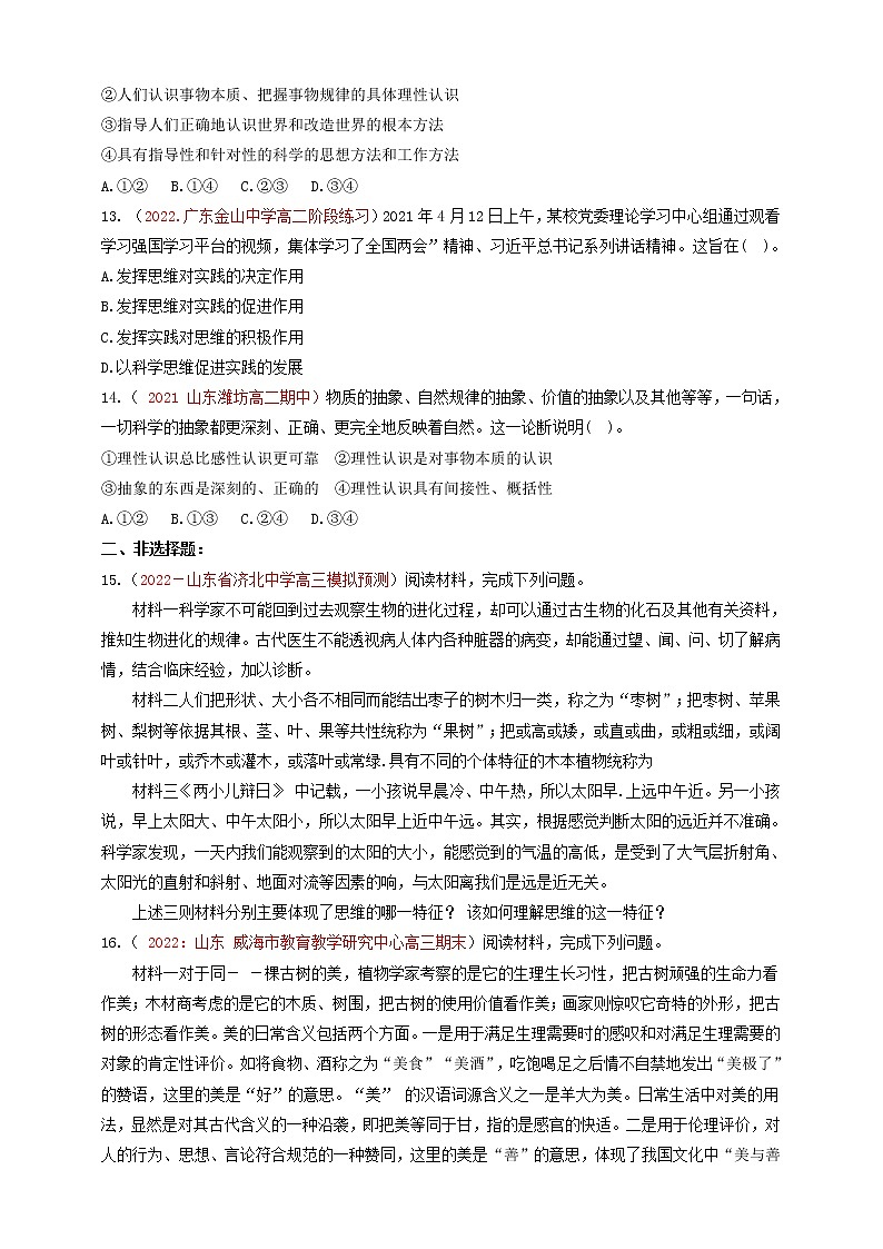 1.1思维的含义与特征 同步练习第3页