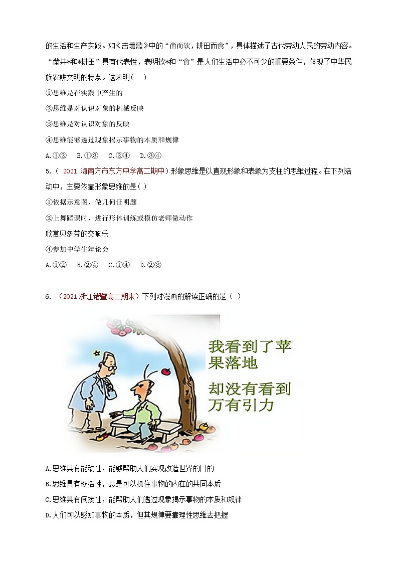 人教统编版高中政治选择性必修3 1.2思维形态及其特性 课件+素材（送教案练习）02