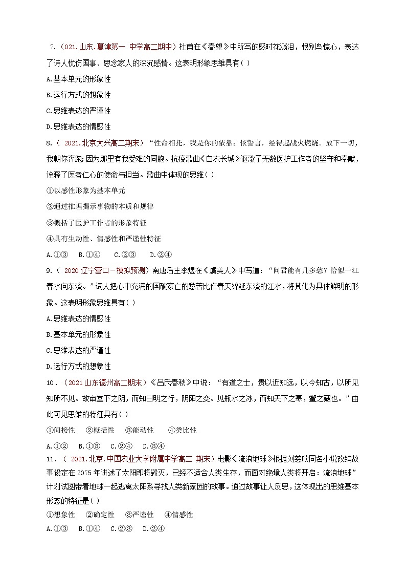 人教统编版高中政治选择性必修3 1.2思维形态及其特性 课件+素材（送教案练习）03