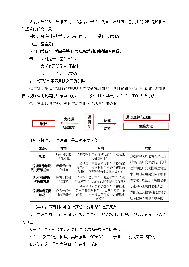 2.1“逻辑”的多种含义 教学设计第3页