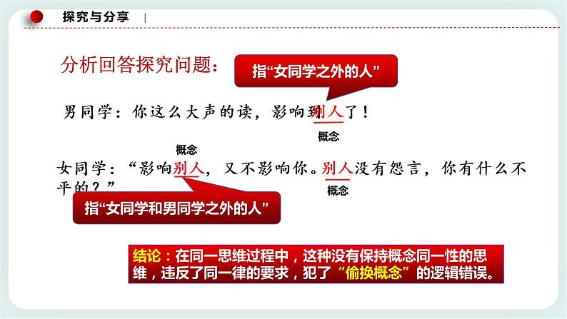 人教统编版高中政治选择性必修3 2.2 逻辑思维的基本要求 课件+教案+练习07