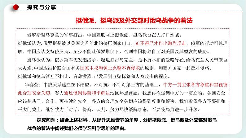 人教统编版高中政治选择性必修3 3.2学习科学思维的意义 课件（送教案练习）07