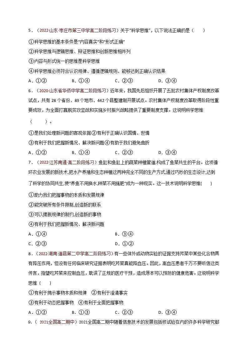 人教统编版高中政治选择性必修3 3.2学习科学思维的意义 课件（送教案练习）02