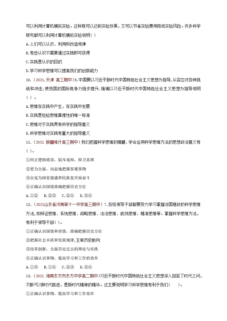 人教统编版高中政治选择性必修3 3.2学习科学思维的意义 课件（送教案练习）03