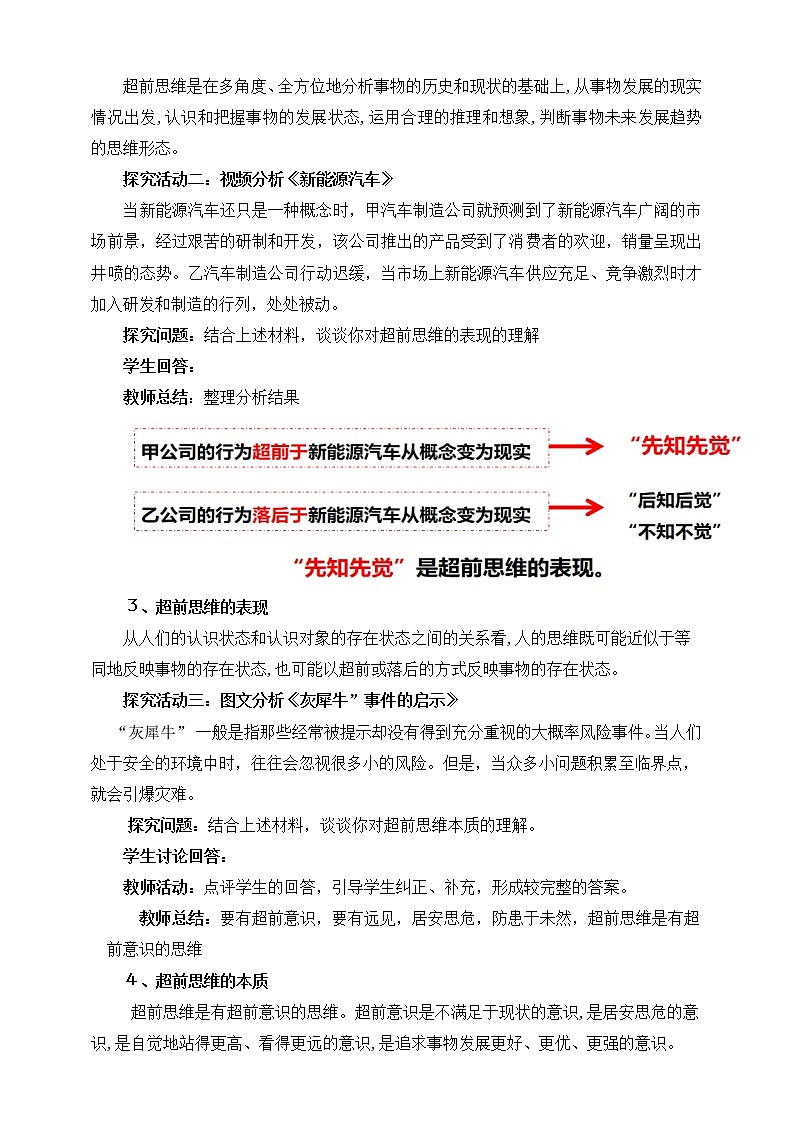 人教统编版高中政治选择性必修3 13.1超前思维的含义与特征 课件+素材+教案+练习03