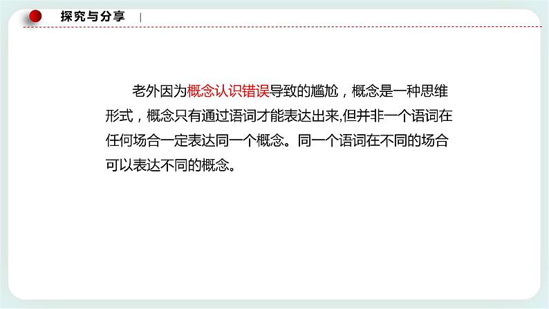 人教统编版高中政治选择性必修3 4.1概念的概述 课件+素材+教案+练习08