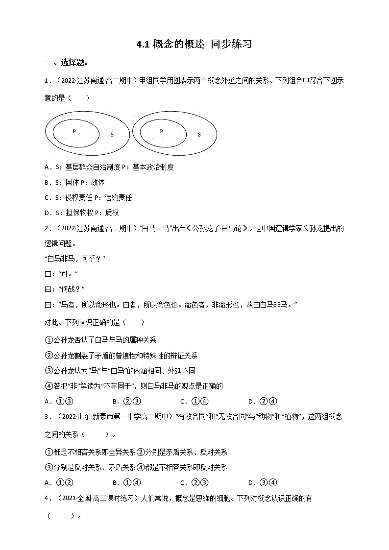 人教统编版高中政治选择性必修3 4.1概念的概述 课件+素材（送教案练习）01