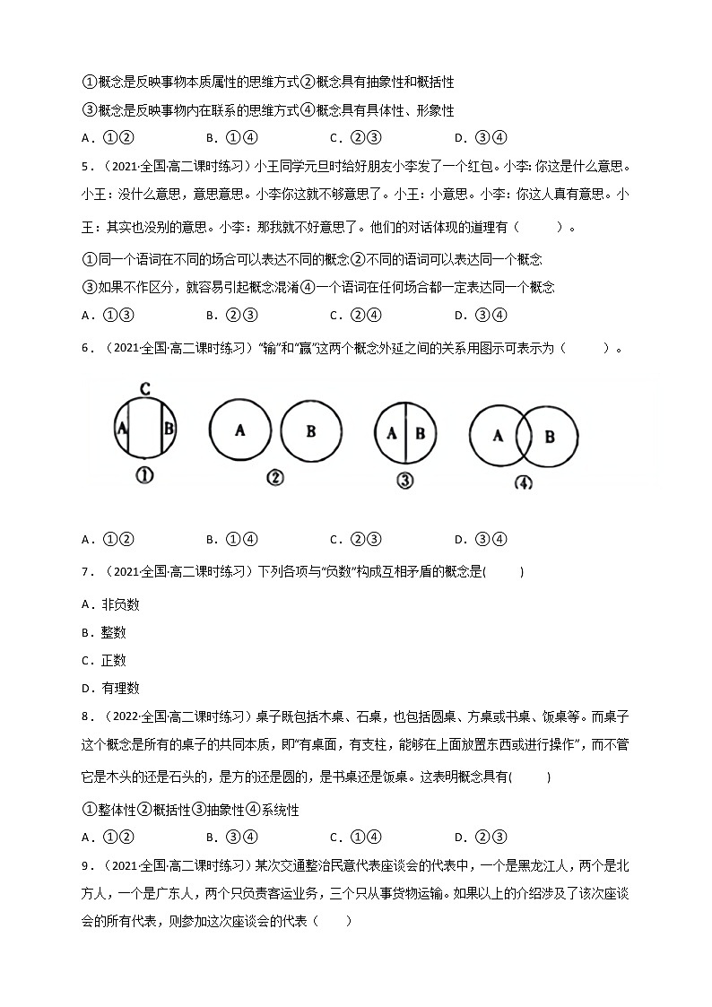 人教统编版高中政治选择性必修3 4.1概念的概述 课件+素材（送教案练习）02