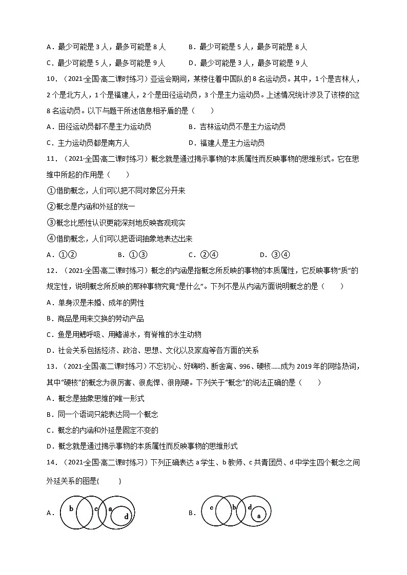人教统编版高中政治选择性必修3 4.1概念的概述 课件+素材（送教案练习）03