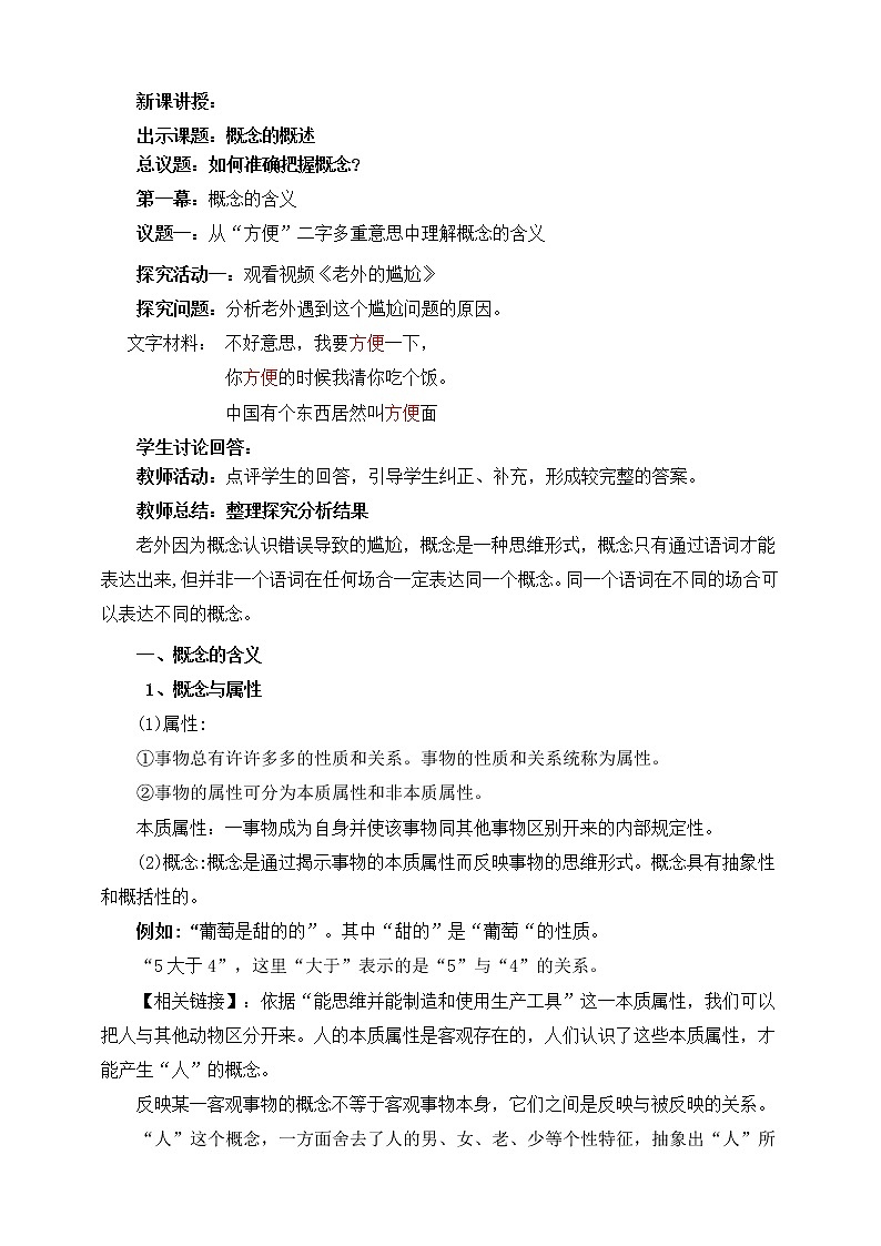 人教统编版高中政治选择性必修3 4.1概念的概述 课件+素材（送教案练习）02