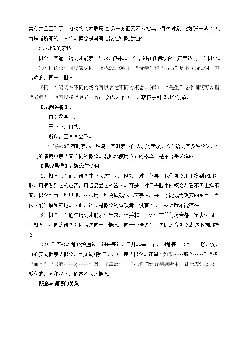 人教统编版高中政治选择性必修3 4.1概念的概述 课件+素材（送教案练习）03