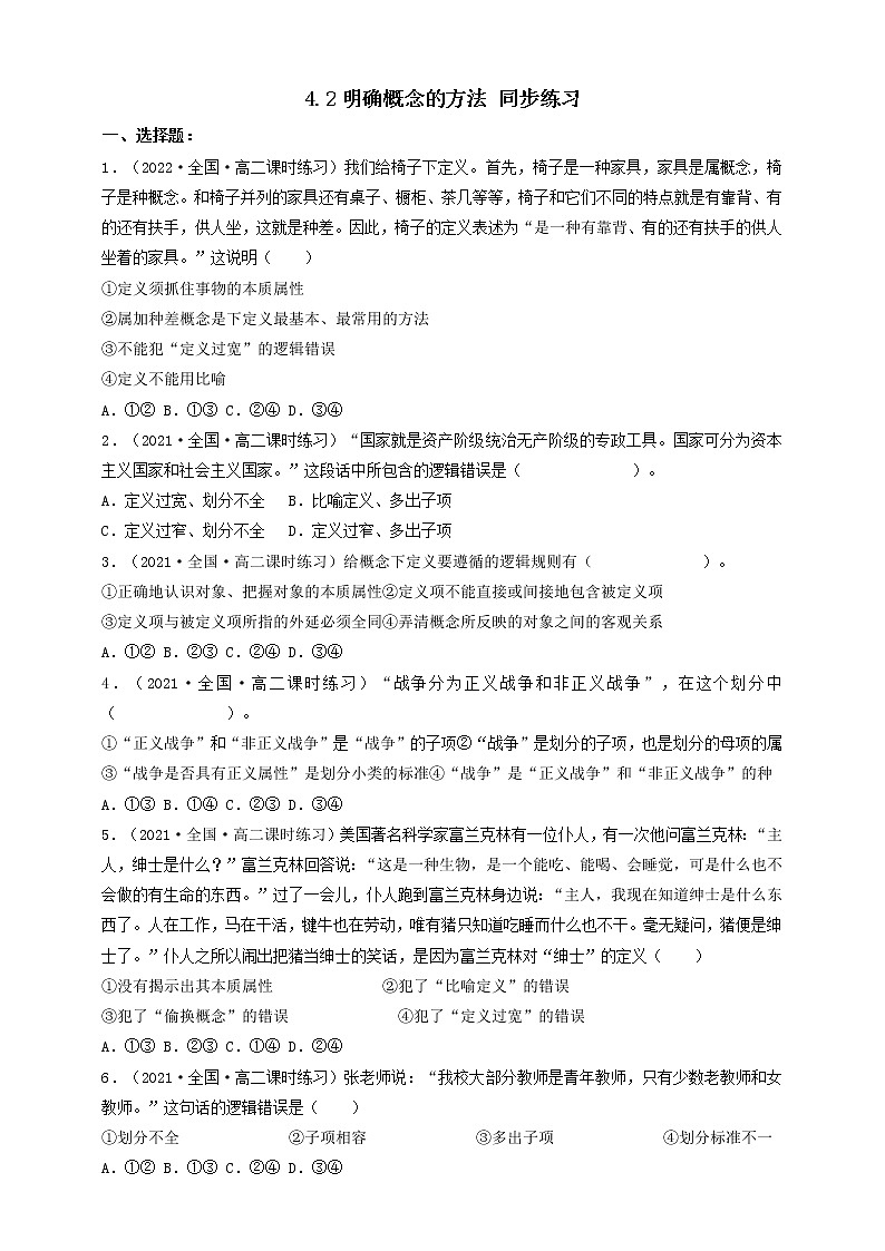 人教统编版高中政治选择性必修3 4.2明确概念的方法 课件+素材（送教案练习）01