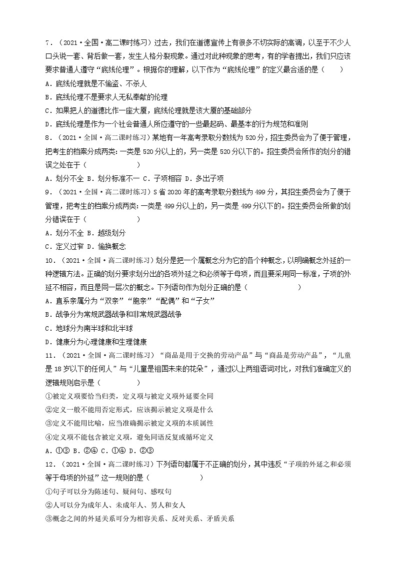 人教统编版高中政治选择性必修3 4.2明确概念的方法 课件+素材（送教案练习）02