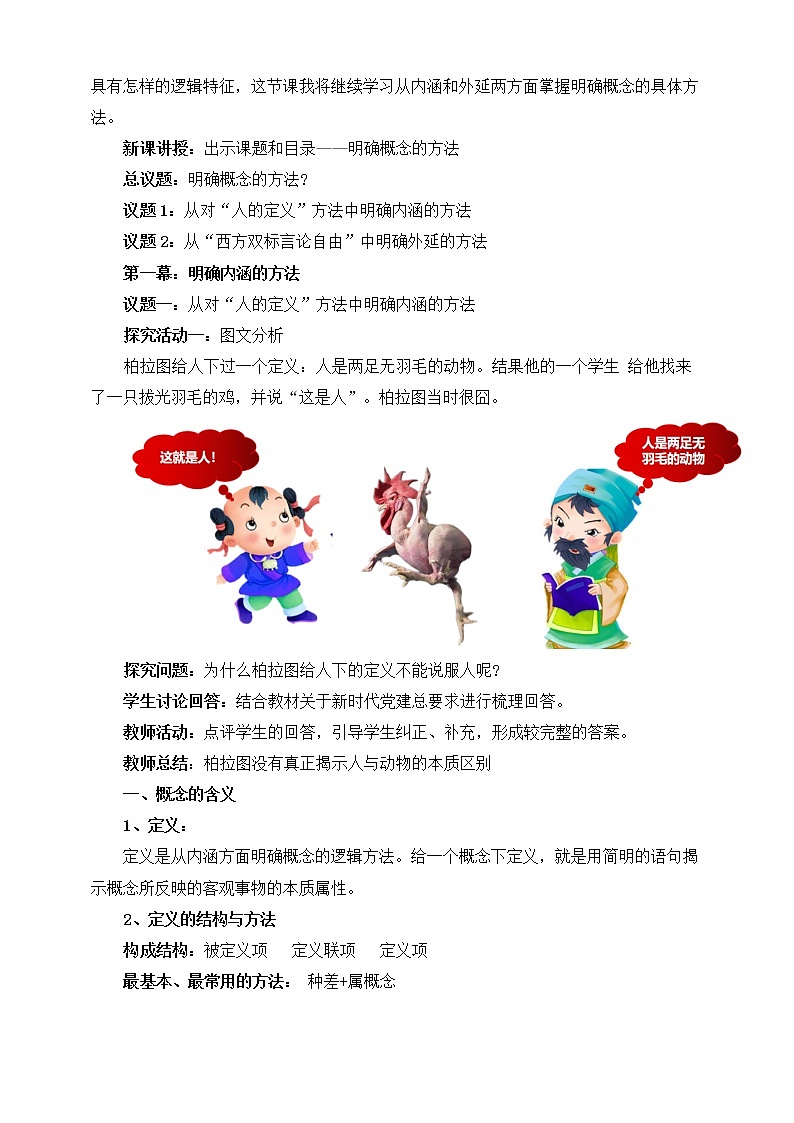 人教统编版高中政治选择性必修3 4.2明确概念的方法 课件+素材（送教案练习）02