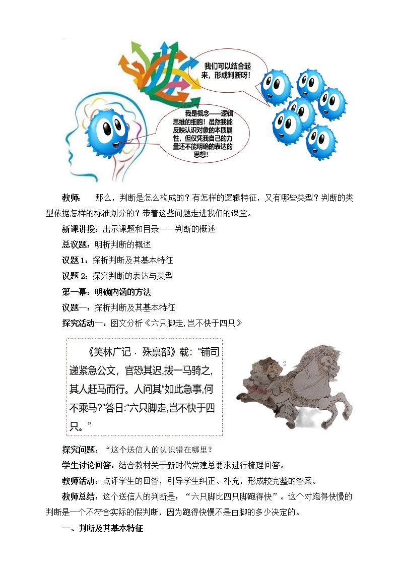 人教统编版高中政治选择性必修3 5.1判断的概述 课件+教案+练习02