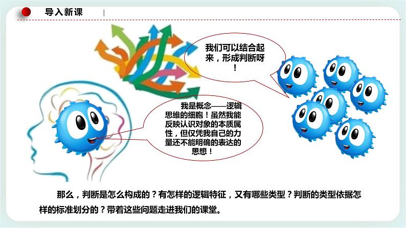 5.1判断的概述 课件第1页