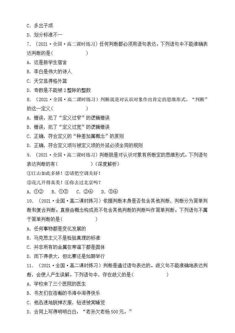 人教统编版高中政治选择性必修3 5.1判断的概述 课件+教案+练习02