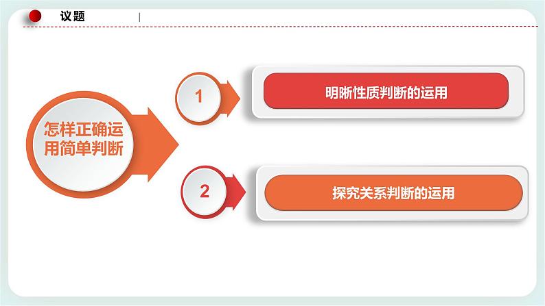 5.2正确运用简单判断 课件第5页