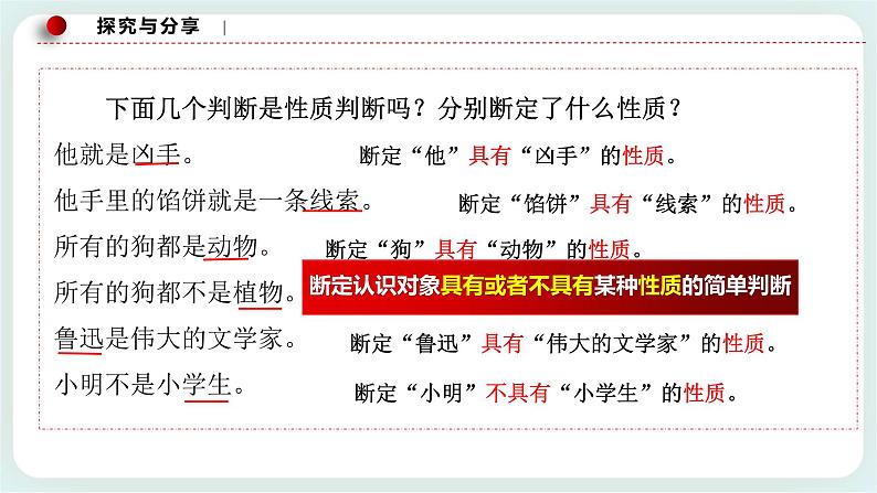 5.2正确运用简单判断 课件第7页