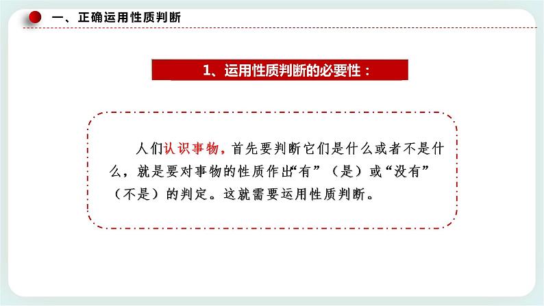 5.2正确运用简单判断 课件第8页