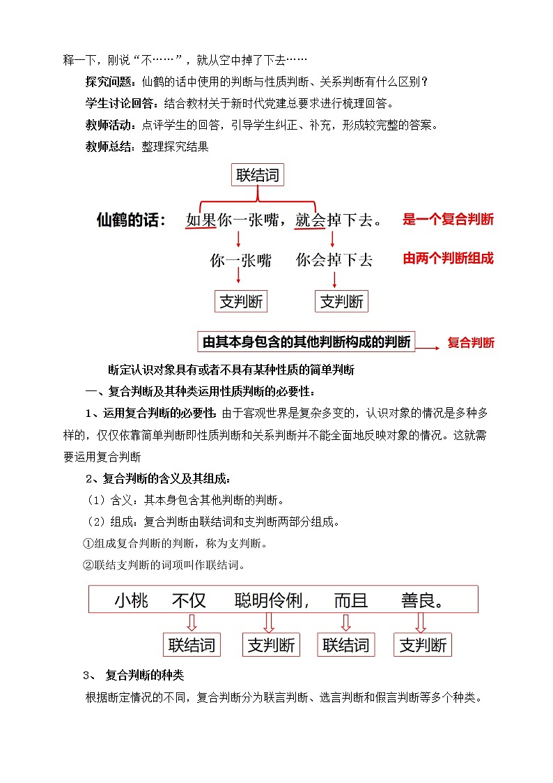 人教统编版高中政治选择性必修3 5.3正确运用复合判 课件（送教案练习）03