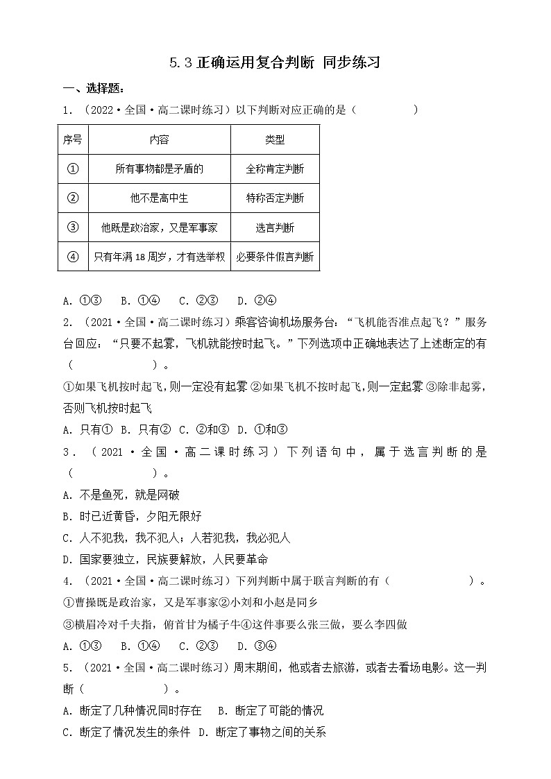 人教统编版高中政治选择性必修3 5.3正确运用复合判 课件（送教案练习）01