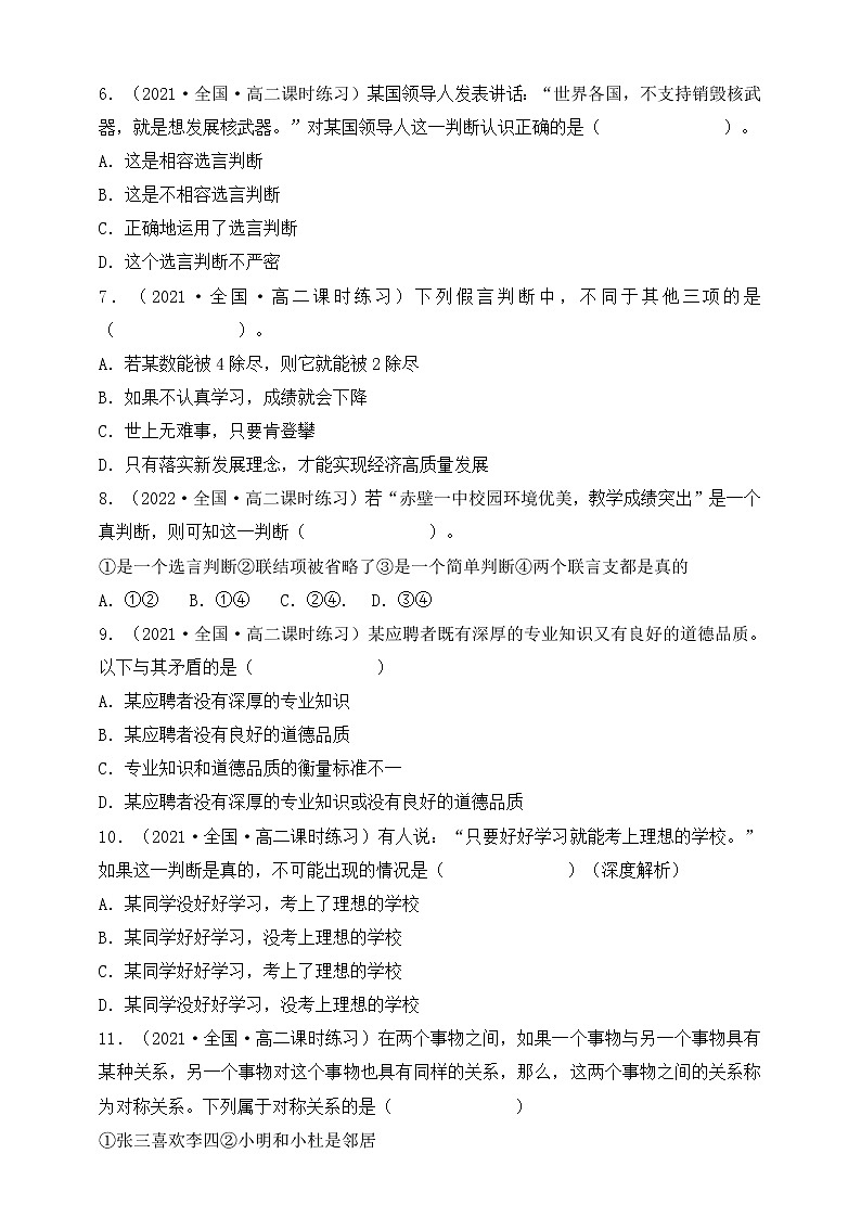 人教统编版高中政治选择性必修3 5.3正确运用复合判 课件（送教案练习）02