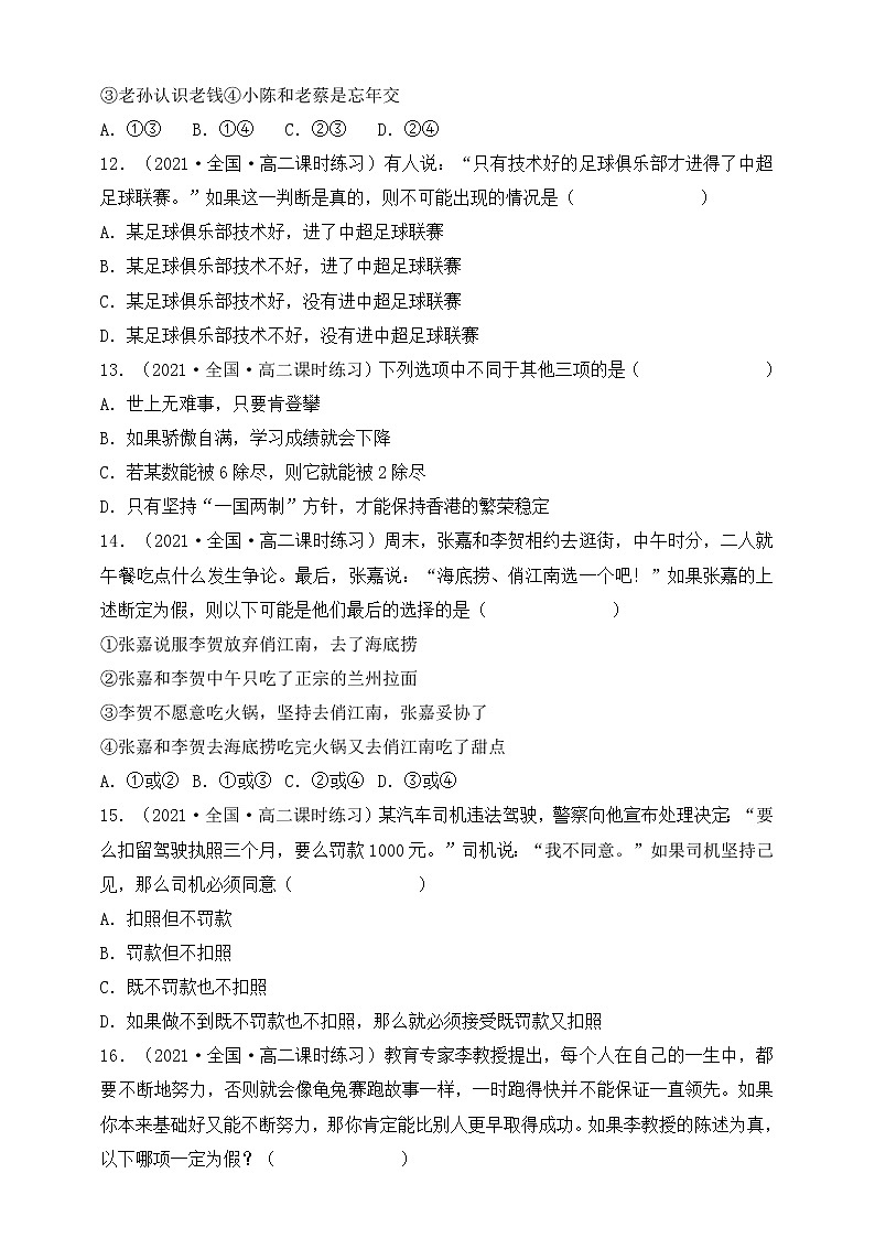 人教统编版高中政治选择性必修3 5.3正确运用复合判 课件（送教案练习）03