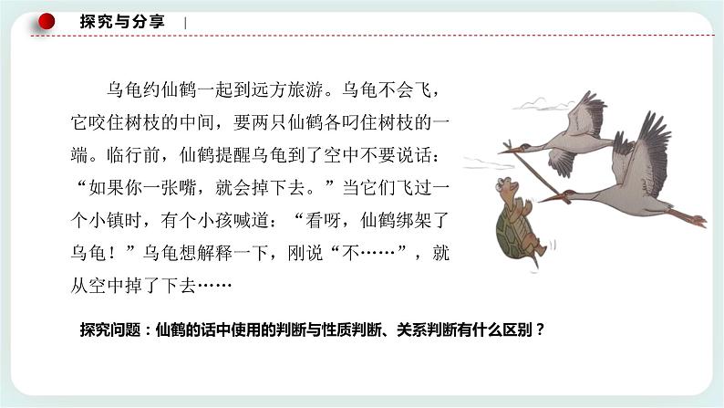 人教统编版高中政治选择性必修3 5.3正确运用复合判 课件（送教案练习）07