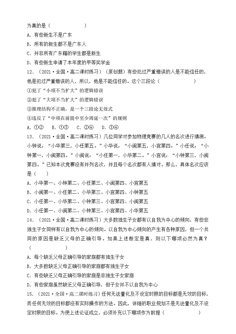 人教统编版高中政治选择性必修3 6.2简单判断的演绎推理方法 课件（送教案练习）03