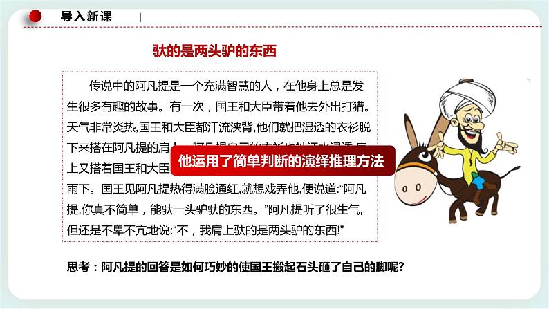 人教统编版高中政治选择性必修3 6.2简单判断的演绎推理方法 课件（送教案练习）01