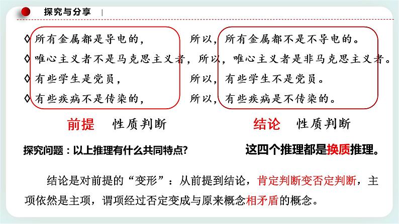 人教统编版高中政治选择性必修3 6.2简单判断的演绎推理方法 课件（送教案练习）07