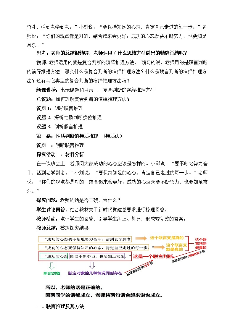 人教统编版高中政治选择性必修3 6.3复合判断演绎推理的方法 课件（送教案练习）02