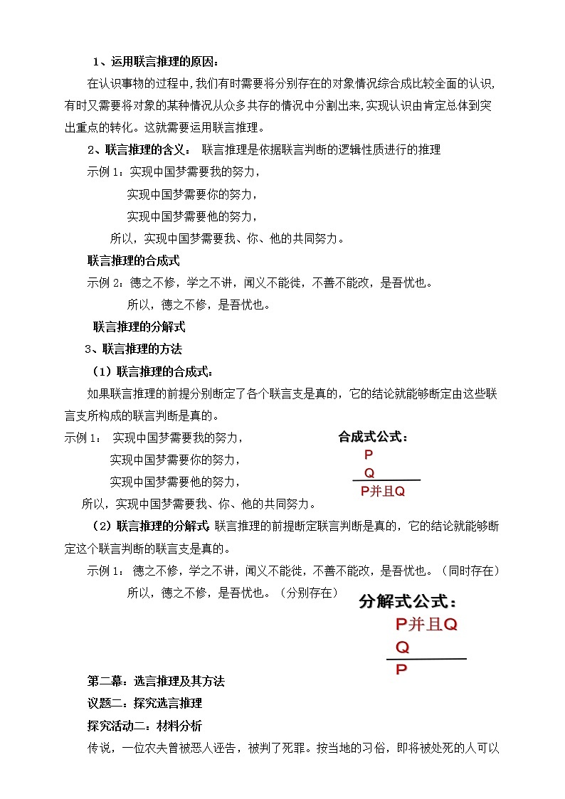 人教统编版高中政治选择性必修3 6.3复合判断演绎推理的方法 课件（送教案练习）03