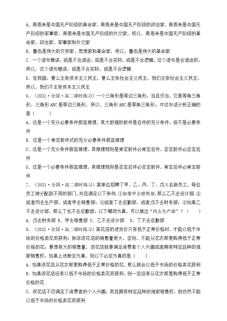 人教统编版高中政治选择性必修3 6.3复合判断演绎推理的方法 课件（送教案练习）02